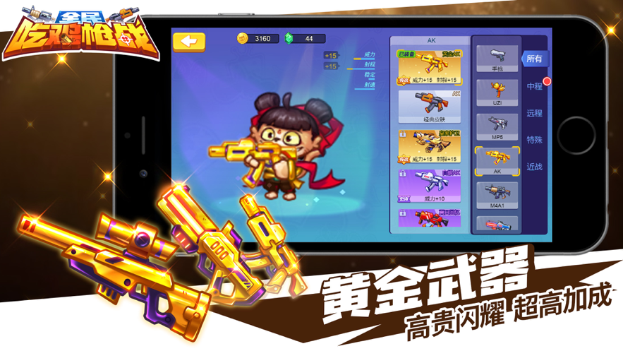 欢乐枪战本iOS软件封面