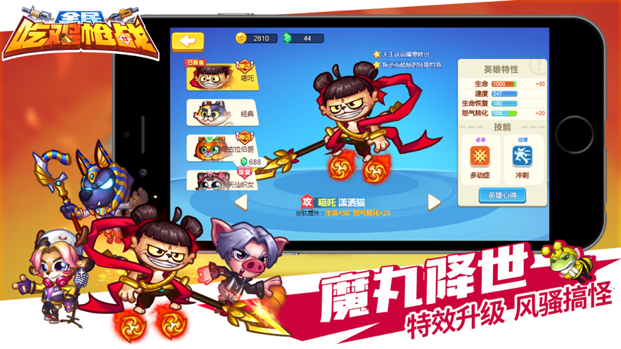 欢乐枪战本iOS软件封面