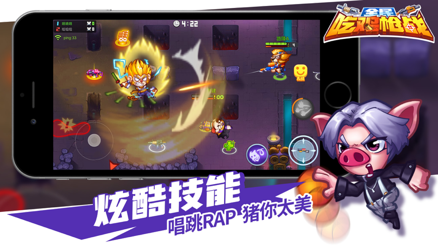 欢乐枪战本iOS软件封面