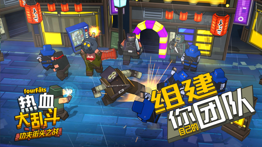 热血大乱斗手游iOS软件封面