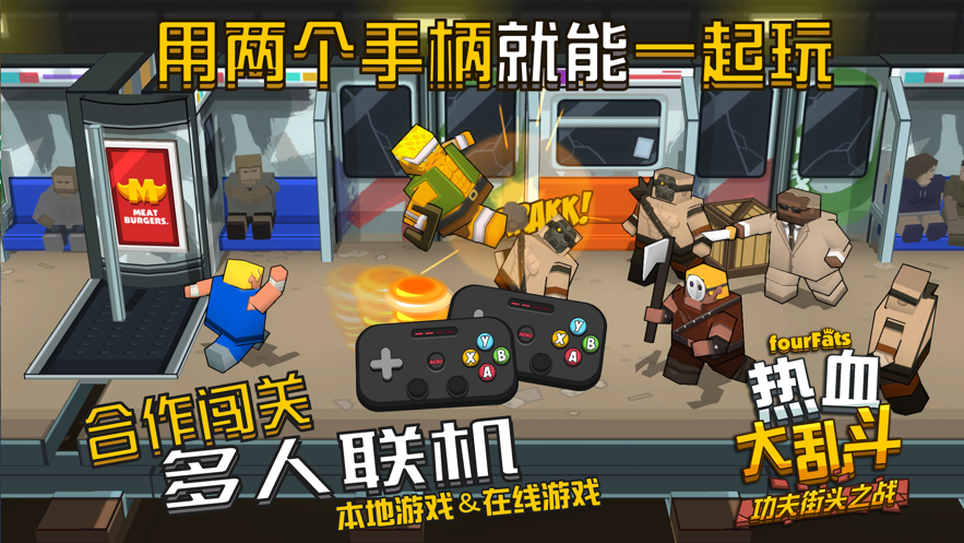 热血大乱斗手游iOS软件封面