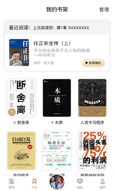 666书友会第1张手机截图