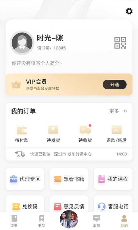 666书友会第3张手机截图