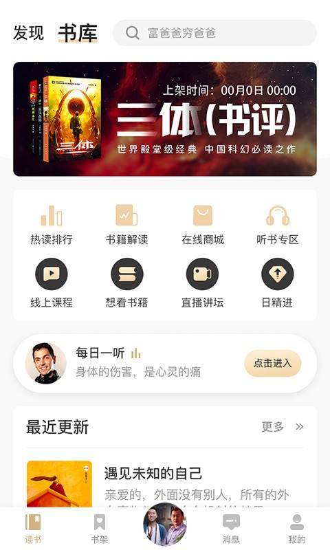 666书友会第4张手机截图