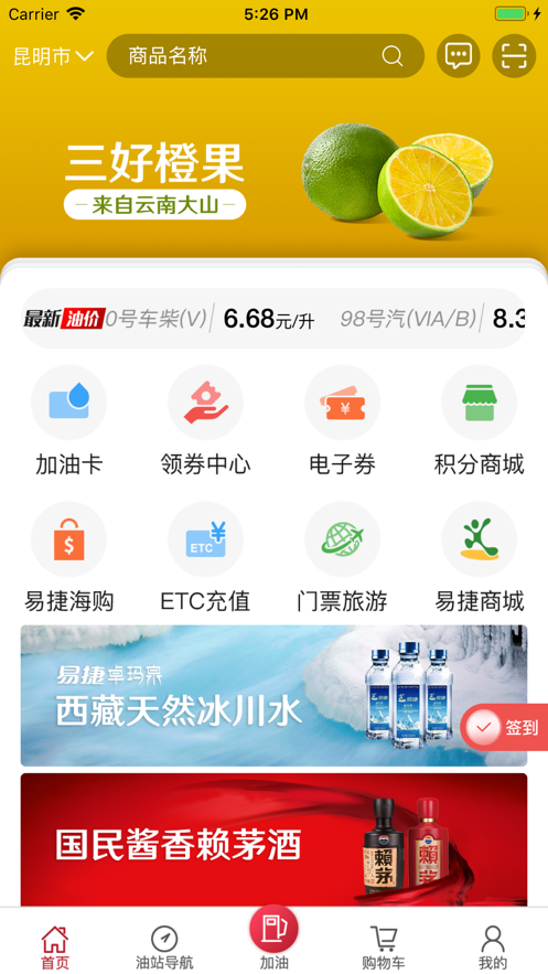 云南石油ios软件封面