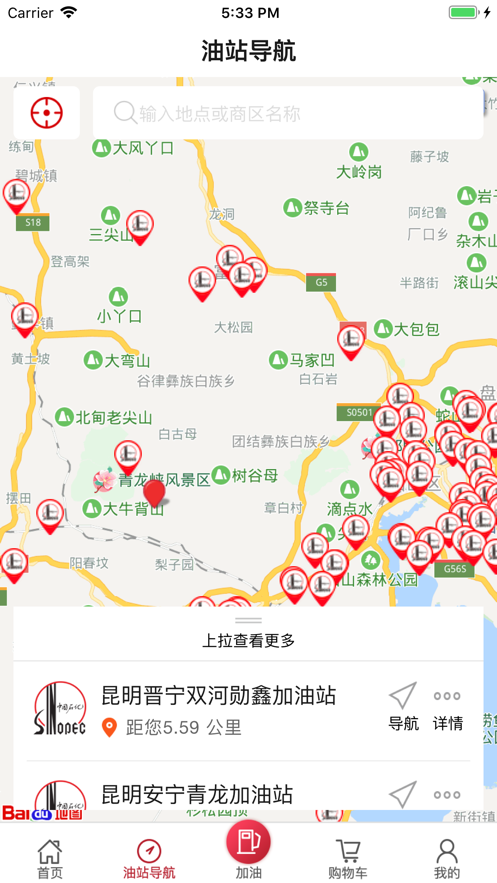 云南石油ios软件封面
