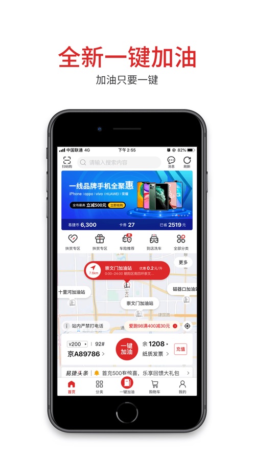 易捷加油软件封面
