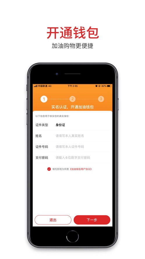 易捷加油软件封面