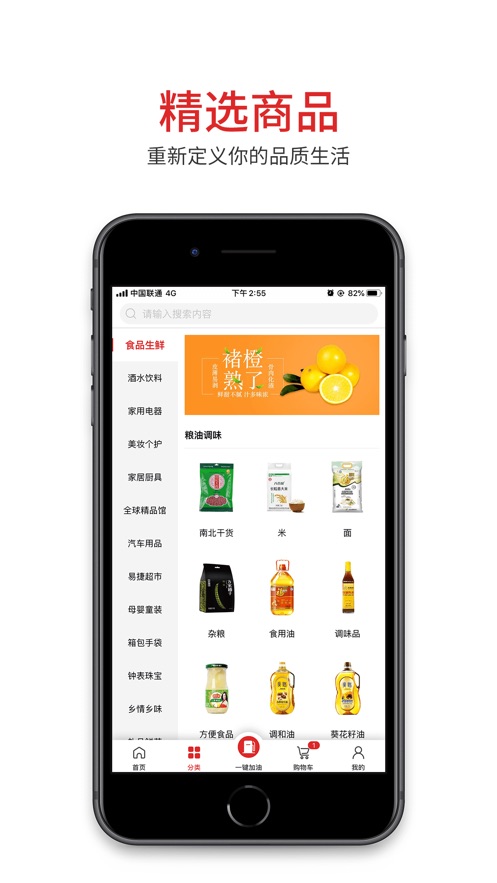 易捷加油软件封面