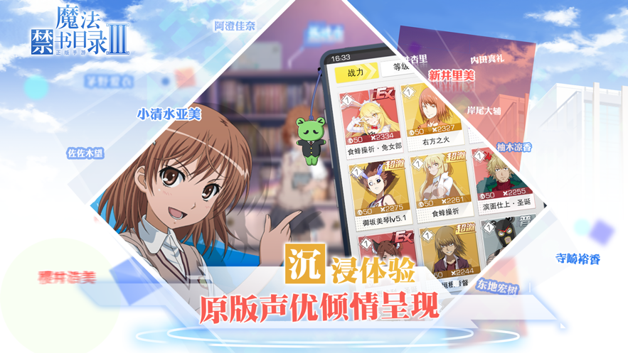 魔法禁书目录III手游iOS软件封面