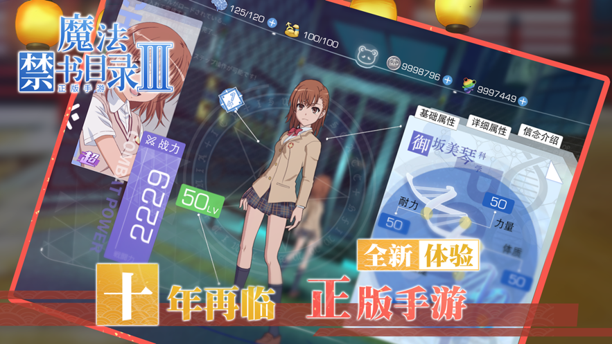 魔法禁书目录III手游iOS软件封面