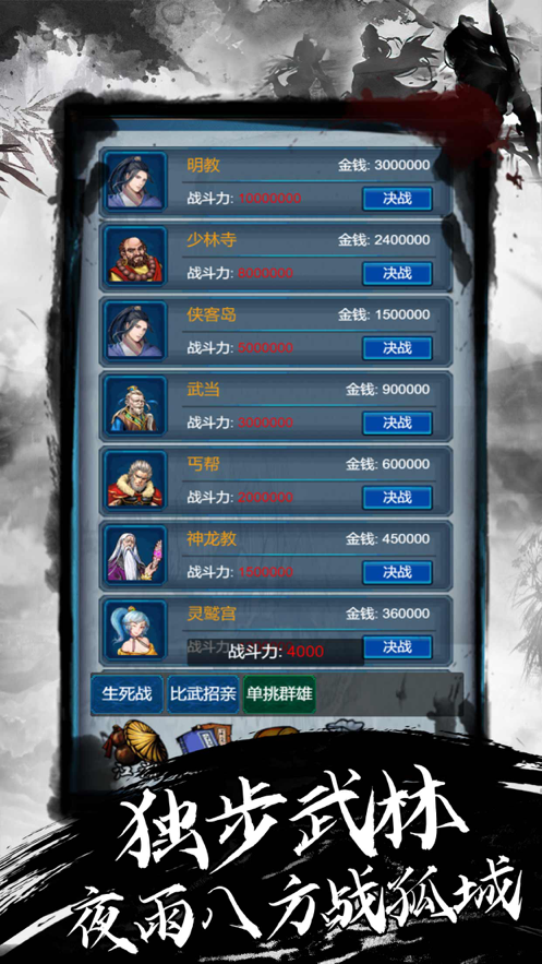 江湖群雄篆手游iOS软件封面