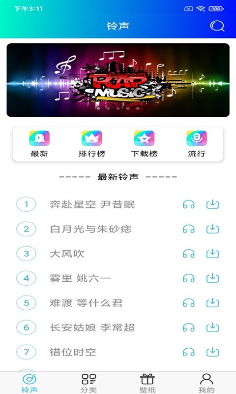 免费铃声软件封面