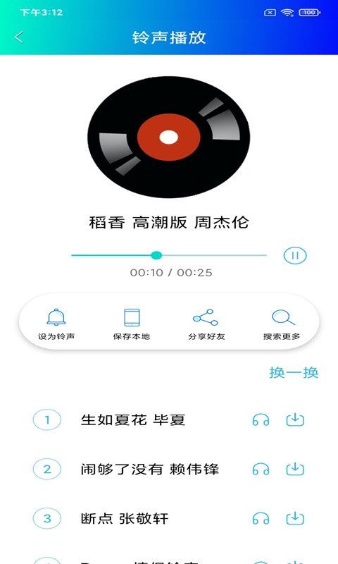 免费铃声软件封面
