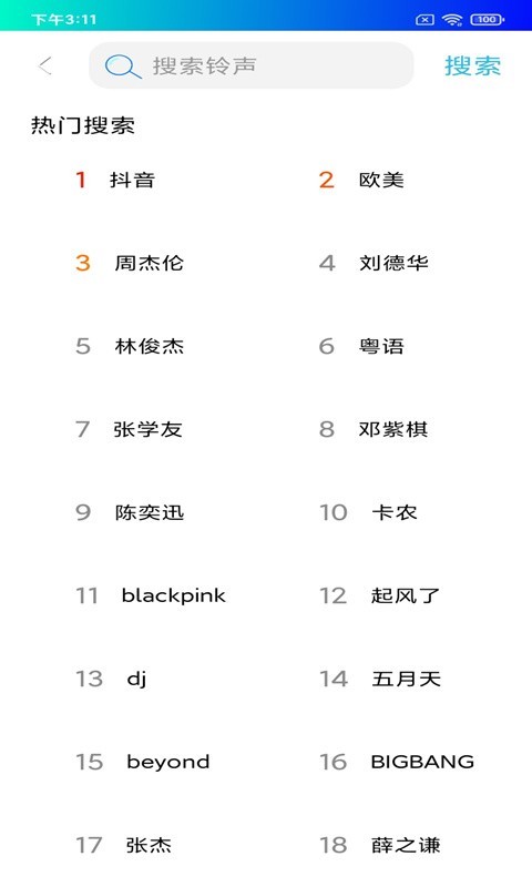 免费铃声软件封面