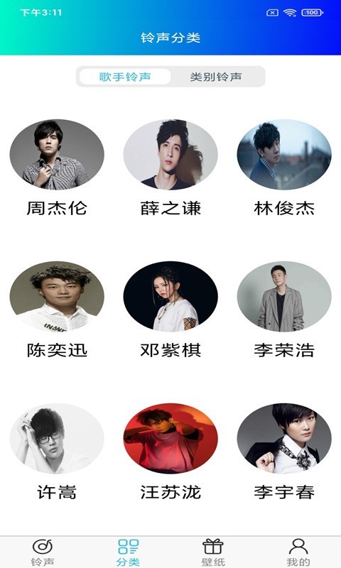 免费铃声软件封面