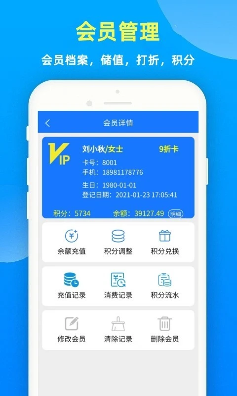 云统店铺收银系统软件封面