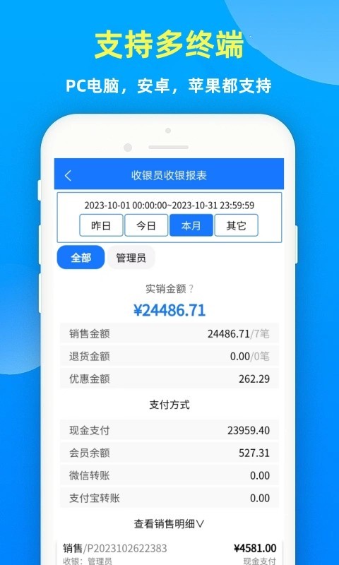 云统店铺收银系统软件封面