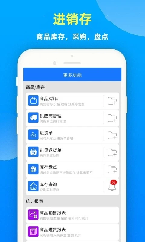 云统店铺收银系统软件封面