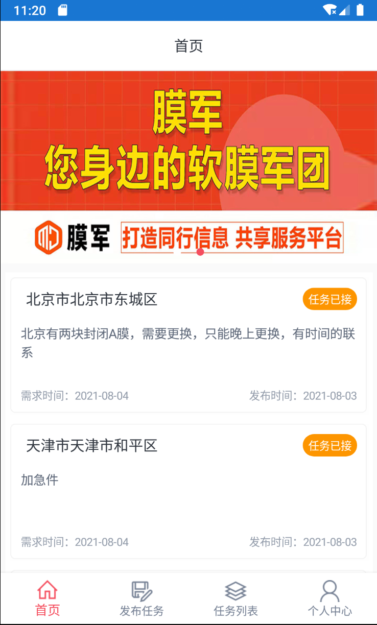 膜军软件封面