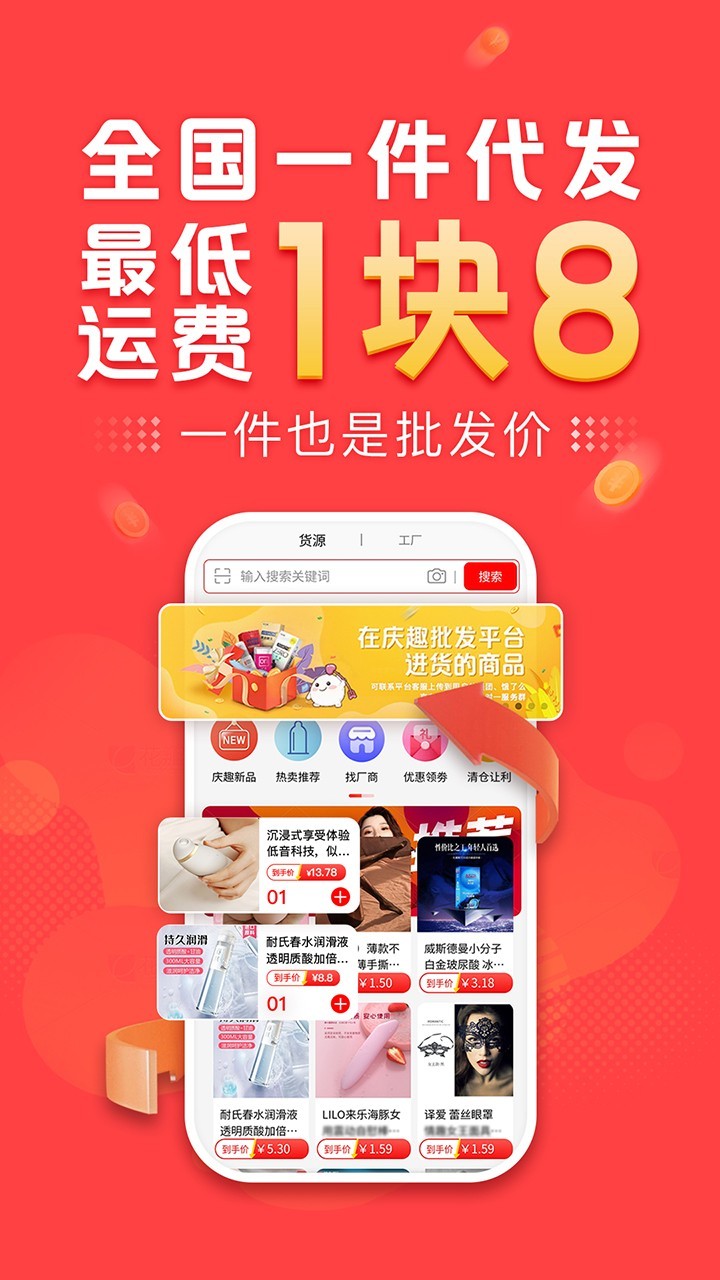 庆趣供货软件封面
