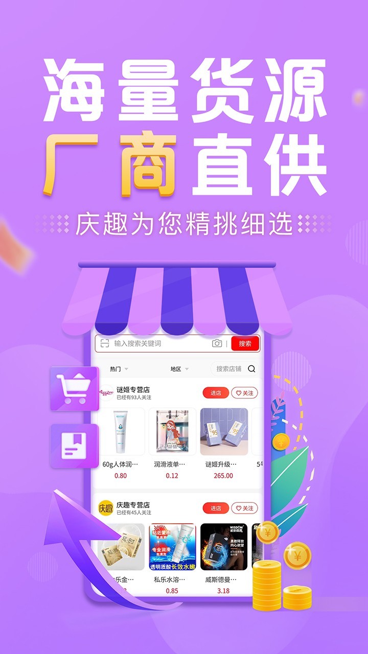 庆趣供货软件封面