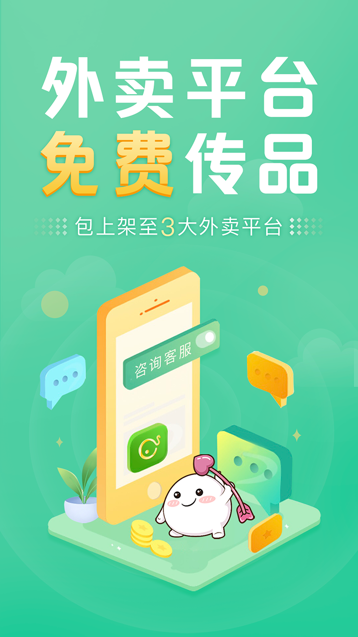 庆趣供货软件封面