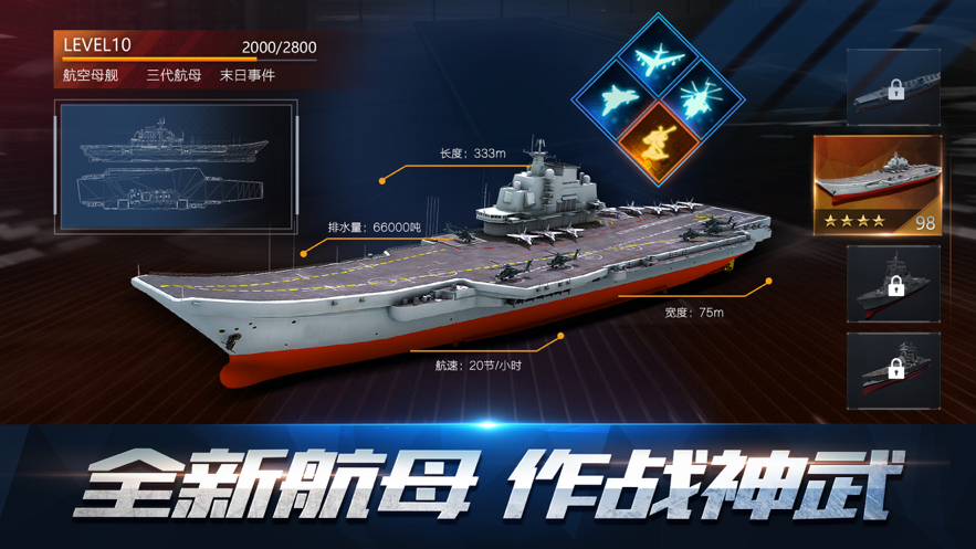 海战行动策略海战手游iOS软件封面