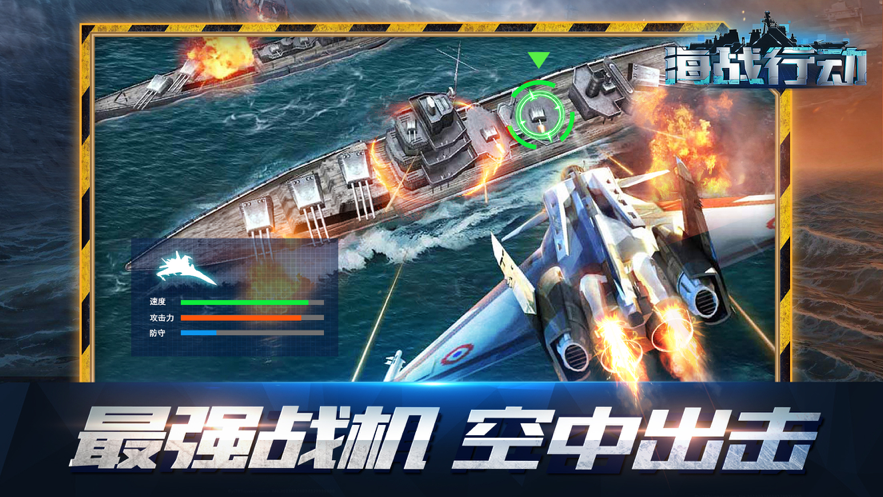 海战行动策略海战手游iOS软件封面