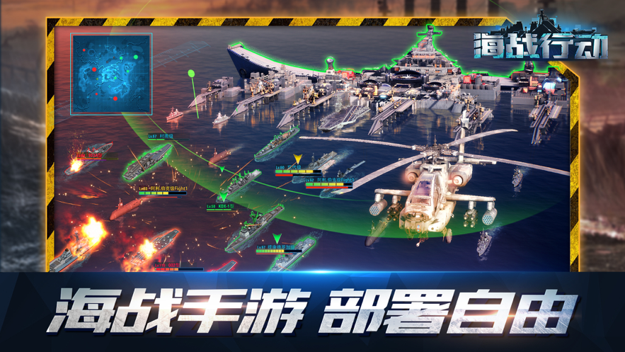 海战行动策略海战手游iOS软件封面