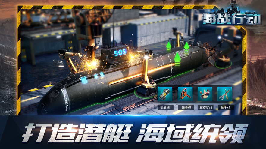 海战行动策略海战手游iOS软件封面