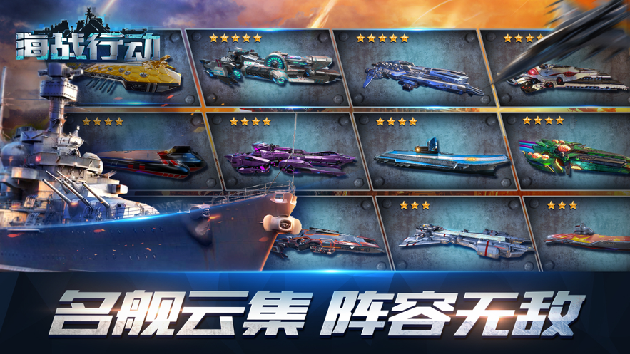 海战行动策略海战手游iOS软件封面