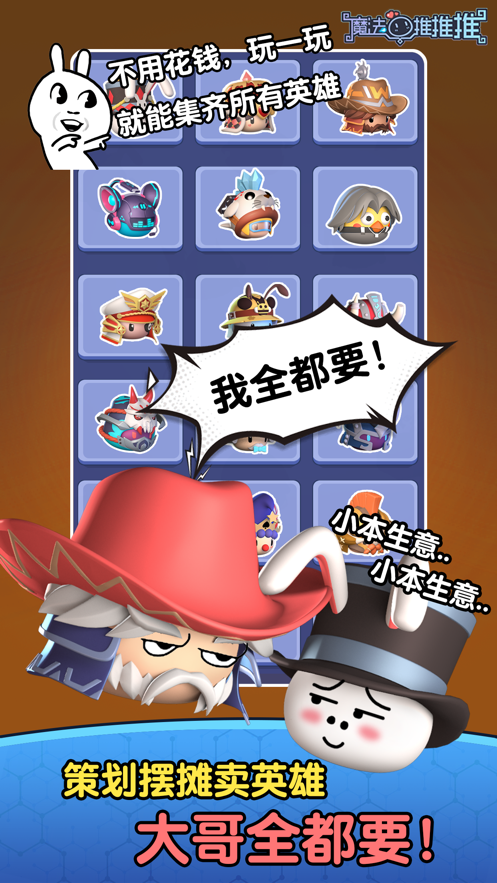 魔法推推推游戏iOS软件封面