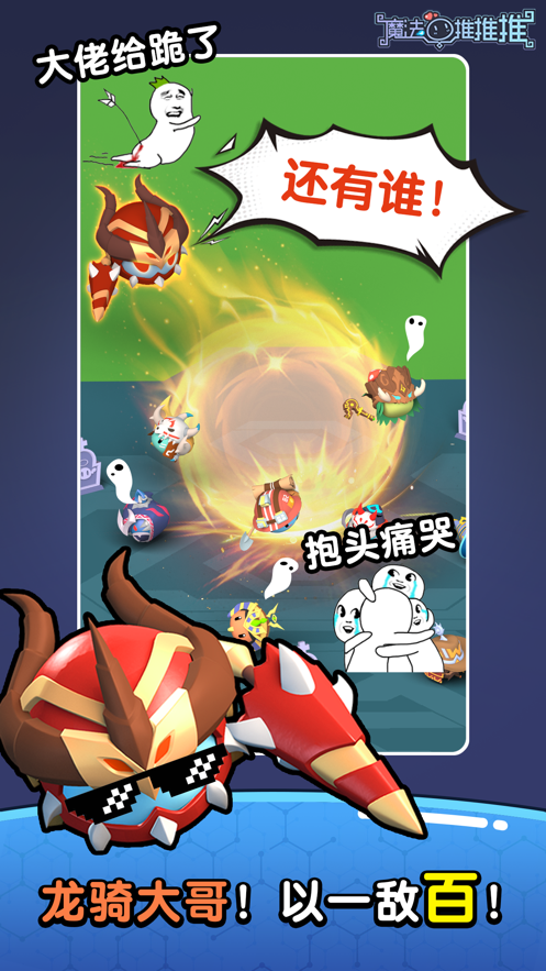 魔法推推推游戏iOS软件封面