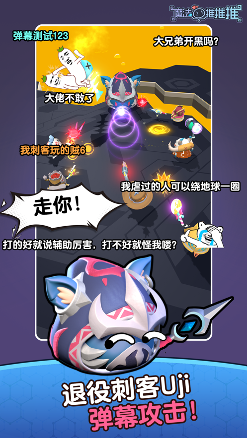 魔法推推推游戏iOS软件封面