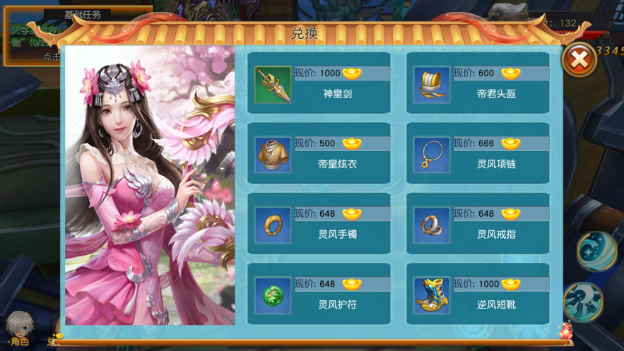 飞剑问仙游戏iOS软件封面