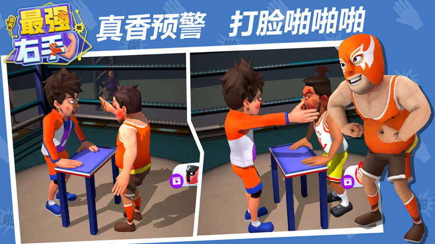最强右手游戏iOS软件封面
