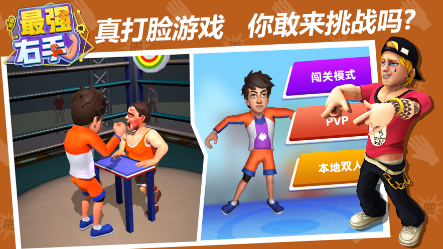 最强右手游戏iOS软件封面