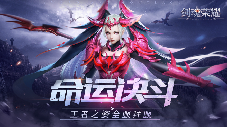 剑魂荣耀手游iOS第5张手机截图