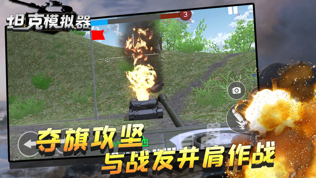 坦克模拟器软件封面