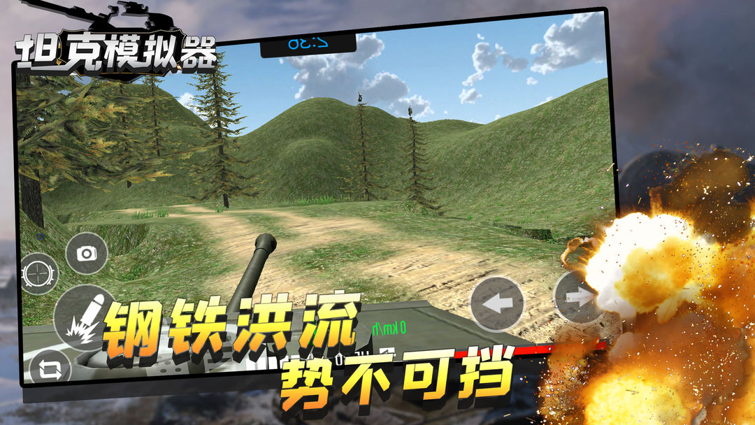 坦克模拟器软件封面