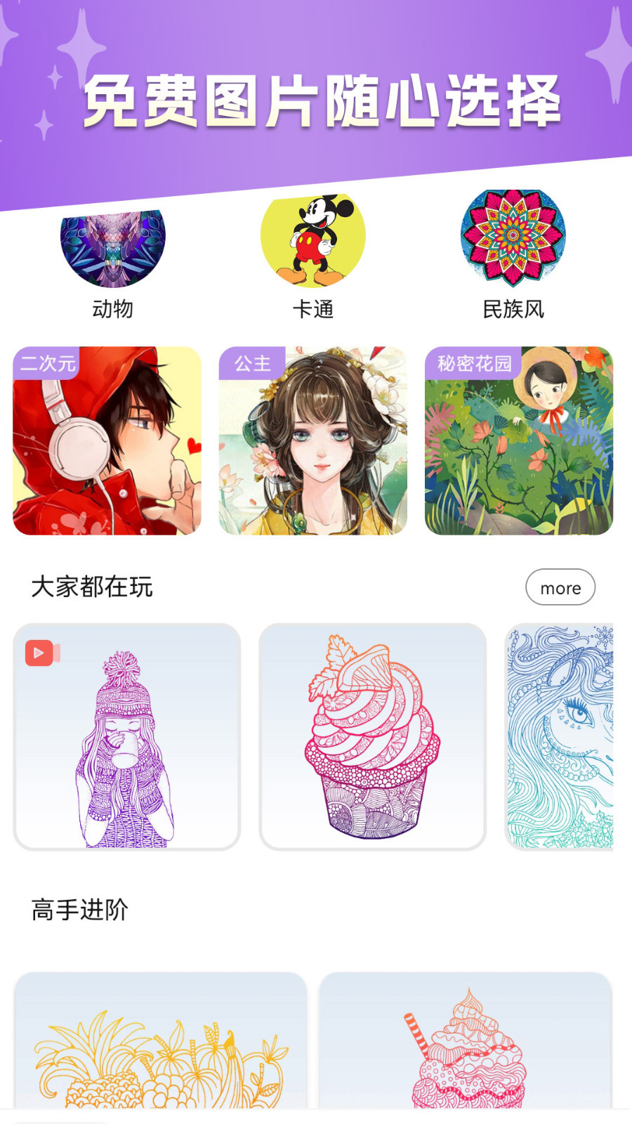 数字涂色绘本软件封面