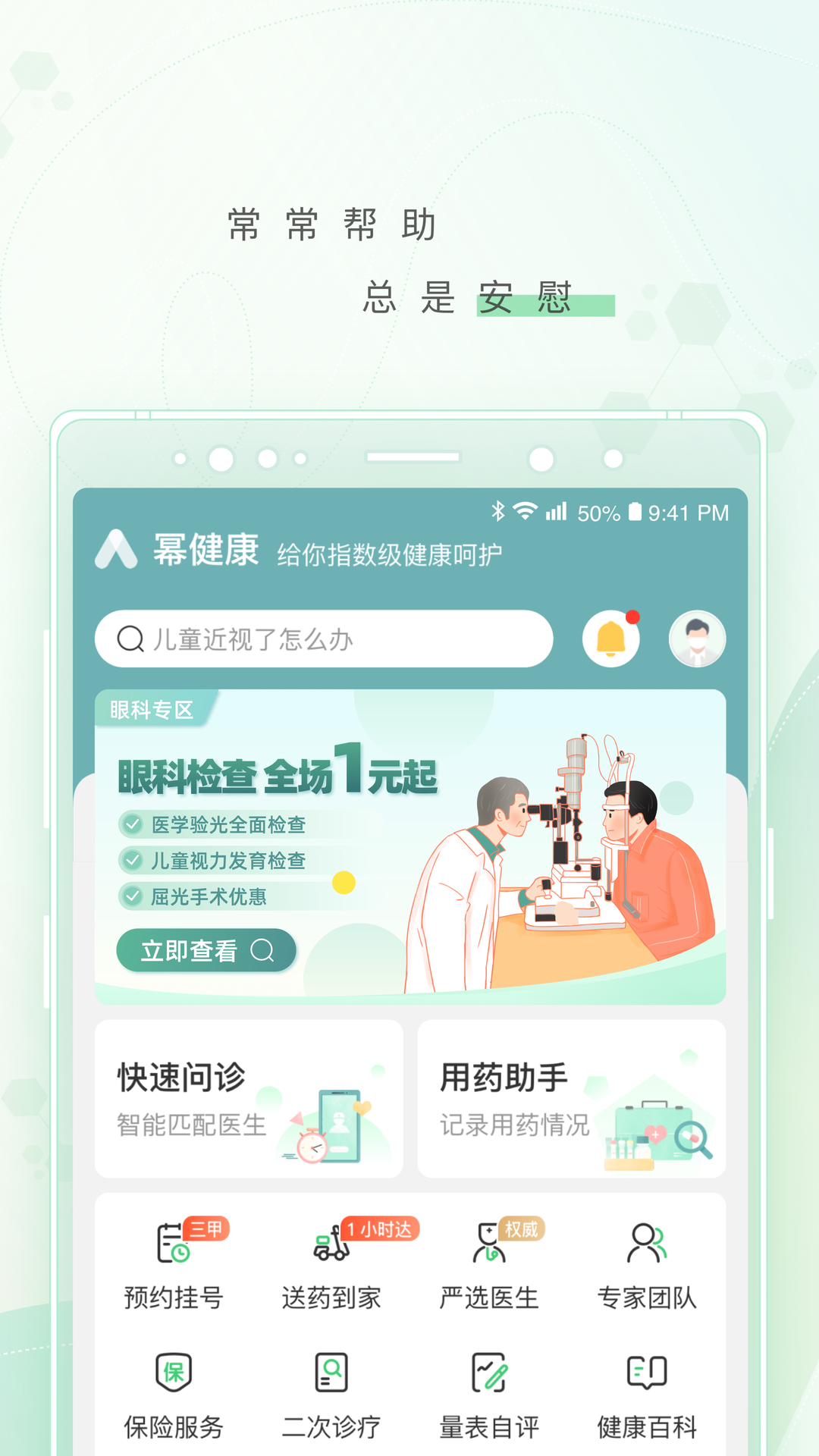 幂健康软件封面