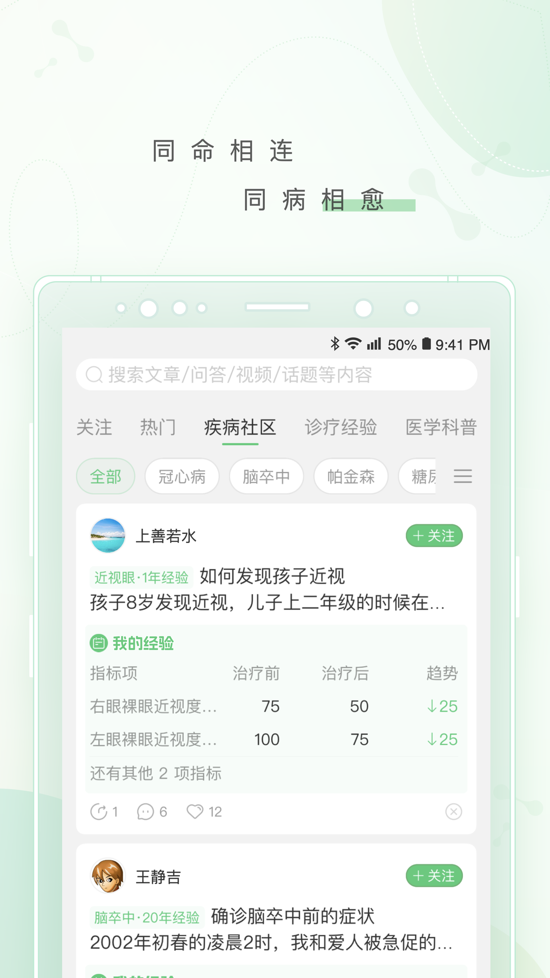 幂健康软件封面