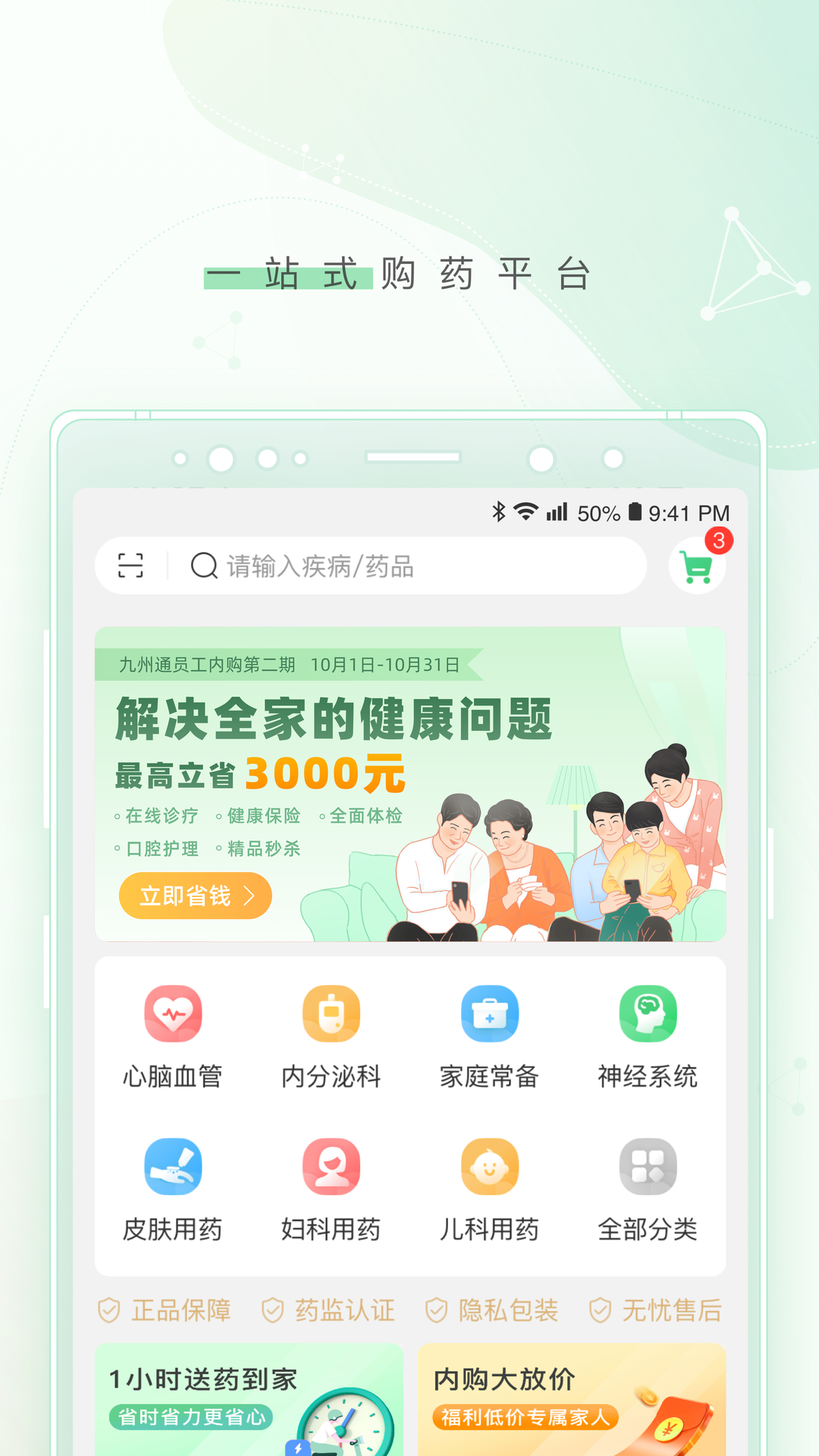 幂健康软件封面