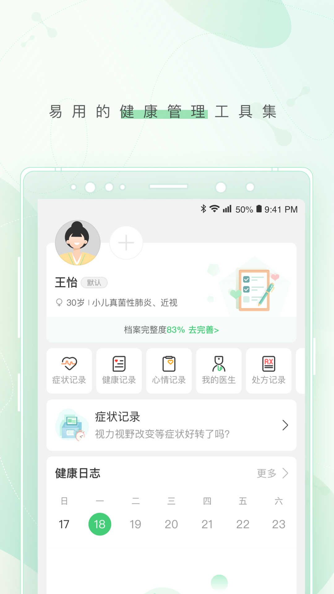 幂健康软件封面
