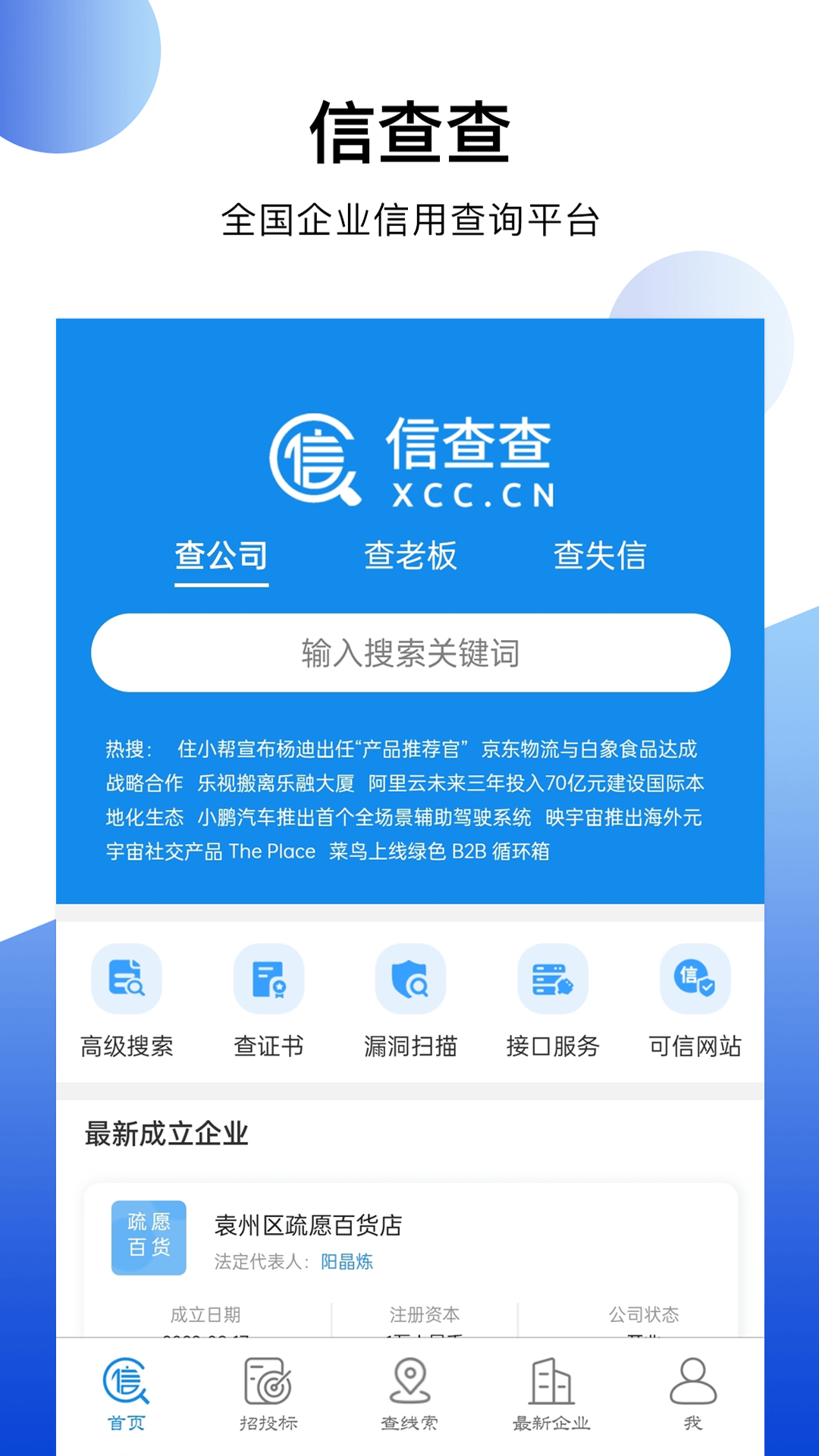 信查查xcc软件封面