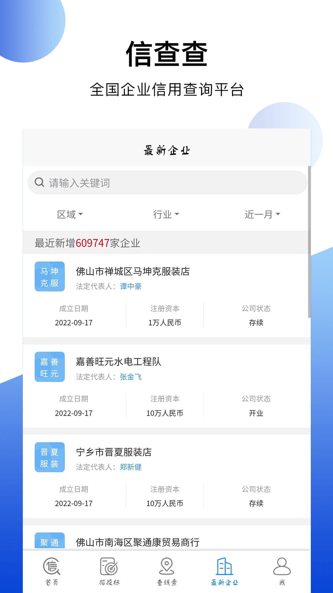 信查查xcc软件封面