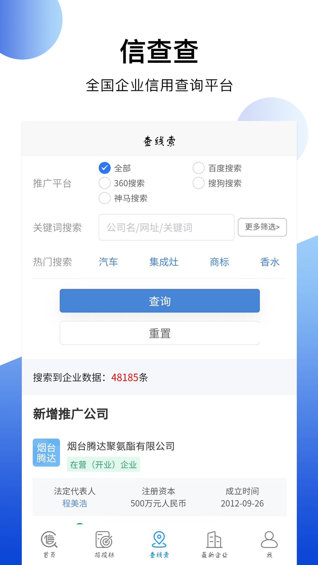 信查查xcc软件封面
