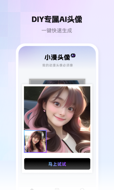 小漫头像软件封面
